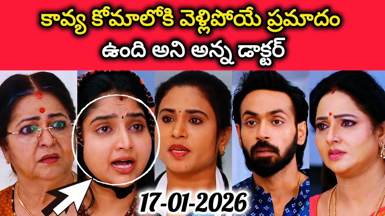కావ్య కోమాలోకి వెళ్లిపోయే ప్రమాదం ఉంది అని అన్న డాక్టర్
