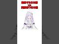 勉強する日本語VS実際使う日本語#vtuber #shorts #あるある #雑学