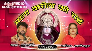 Mata karila Rai Part 2..Lakshmi Thakur  hanumat Hindustani