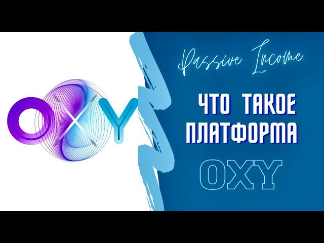 Что такое платформа  OXY