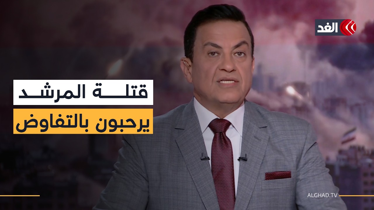 ترمب يقتل خامنئي ويقبل التفاوض.. لماذا يرحب بالحوار الآن؟ ومع من سيجلس؟