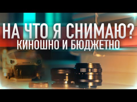 На что я