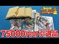 【SDBH】ヤバい!?75000円の引退セットを開封してみた結果!