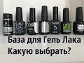 Какую базу выбрать для гель лака? Советы мастера.