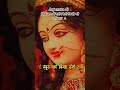 किस रूप में दर्शन देगी किसी को नहीं पता 🙏🏻#shortvideo​ #viral​ #ytshorts​ #love​ #viralvideo​ #yt​t
