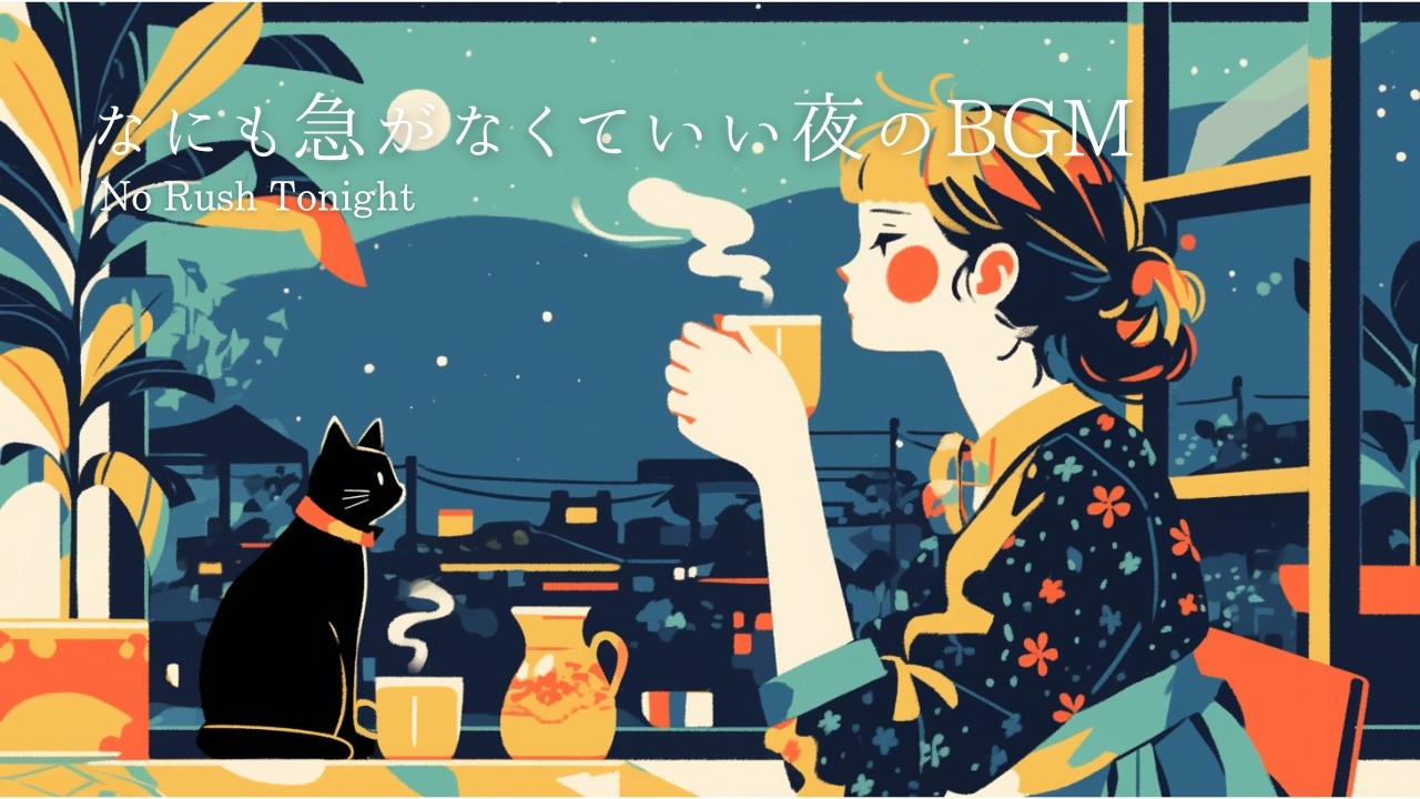 【Lo-Fi Jazz】静かな夜に、そっと寄り添う音｜作業・リラックスBGM