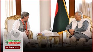 ভুয়া প্রচারণা বন্ধে মেটাকে পদক্ষেপ নিতে বললেন প্রধান উপদেষ্টা  | ১ মিনিটের আজকের বাংলাদেশ