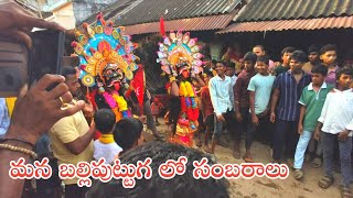 Kalikamma Sambaralu Balliputtuga Kaviti Mana Intlo Youtuber