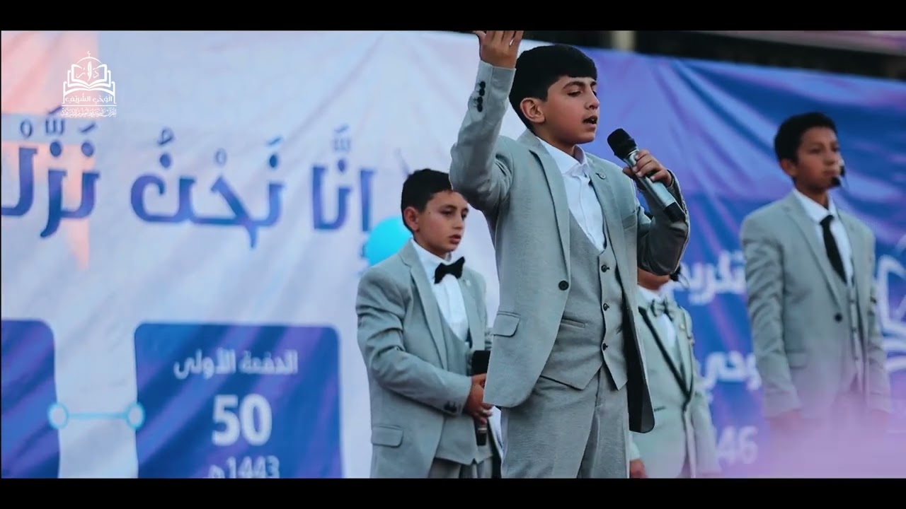 نشيد: كم ذا نحيّيها.. دار الوحي الشريف حفل تكريم الحفاظ 1446