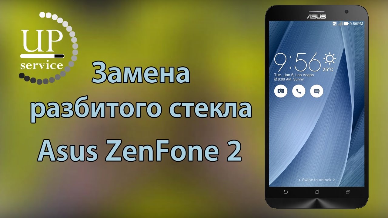 Ремонт стекла асус. Заменить экран на асус зенфон. Экран телефона ASUS Zenfone. Заменить стекло на зенфон 4. Сколько будет стоит стекло поменять на ASUS.