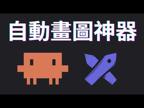 Claude Code 畫圖實測：讓 AI 自己檢查、自己修正