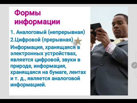 Информатика и её основные понятия.Информация и информационные процессы.