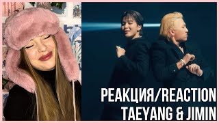 РЕАКЦИЯ TAEYANG (feat. Jimin of BTS) 'VIBE' MV | k-pop reaction BIGBANG & BTS