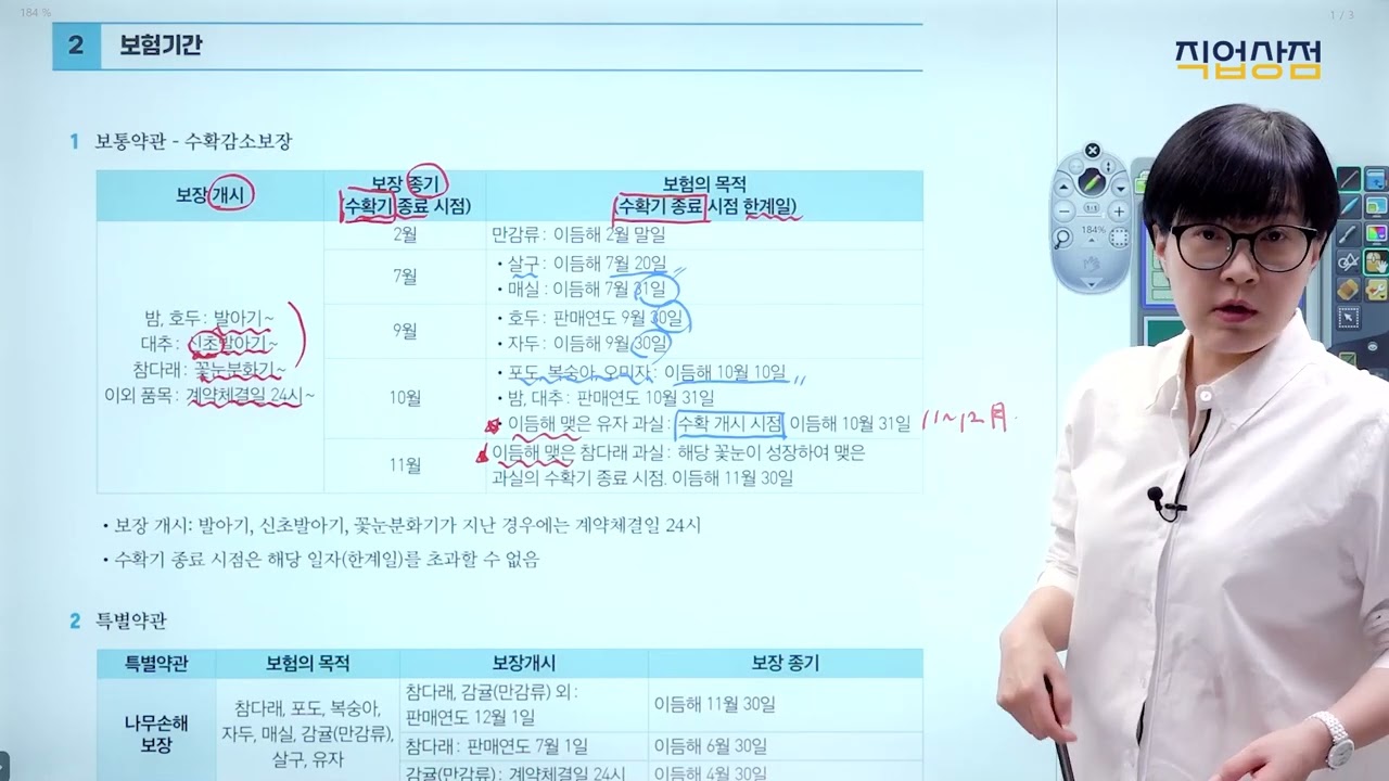 [손해평가사 무료강의] 02강 - 보험료, 보험금 등