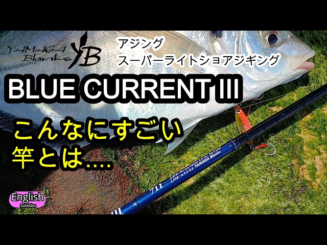 YAMAGA BLANKS Blue Current Ⅲ — Unbelievable Bend and Incredible