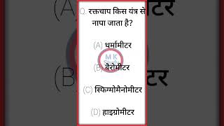 #viralquestion #shortsviral #generalknowledgequestions #lucentgkgs