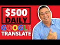 🤑💰Earn $500 daily from google translate - how to make money online