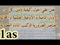 اولي ثانوي نص علمي حول كيفية تأمين الأوبار الماصة و الاوعية الخشبية و اللحائية العناصر الضرورية 