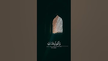 وَقُل رَّبِّ أَعُوذُ بِكَ مِنْ هَمَزَاتِ الشَّيَاطِينِ (97) سورة المؤمنون