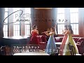 カノン/パッヘルベル【フルートカルテット『Collier de perles~コリエ ドゥ ペルル~』】Canon/Pachelbel