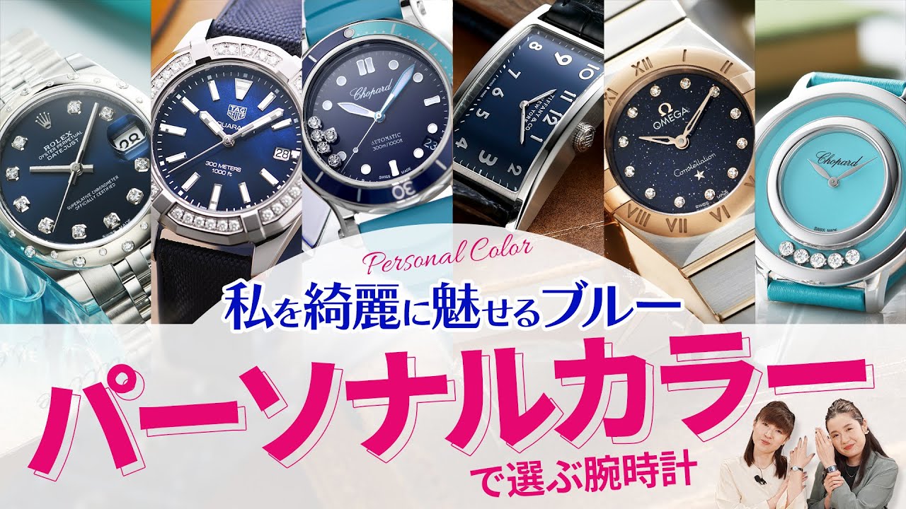 Introducing Blue Dial Watches for Warm and Cool Skin Tones