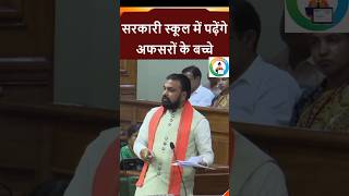 बिहार में ऑफिसर और मंत्री का बच्चा सरकारी स्कूल में पढ़ेगा।#news #bihar #breakingnews #samrat #cm