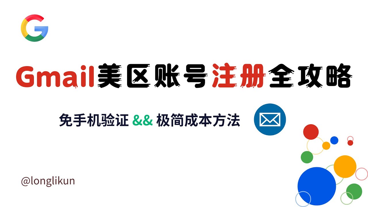 Gmail美区账号注册全攻略｜AI工具必备邮箱申请流程|突破区域限制一步搞定！