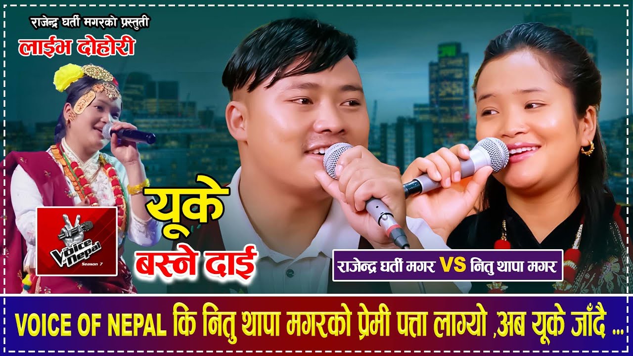 Voice Of Nepal कि नितु थापा मगरको प्रेमी पत्ता लाग्यो ,यूके जाँदै Rajendra Gharti  Nitu Thapa Magar