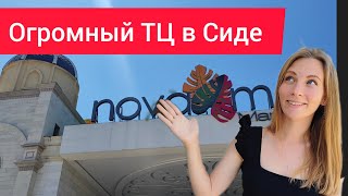 Турция. Большой ТЦ Нова Молл в Сиде, Манавгат, Алания. Шопинг в Сиде. Шопинг Манавгат.