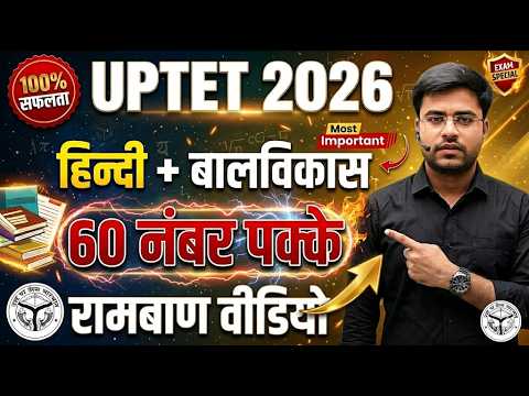 UPTET 2026 प्रैक्टिस सेट :01  By Dheeraj sir 90 नंबर पक्के