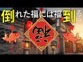 【中国語】上下逆さまの「福」は幸か不幸か？
