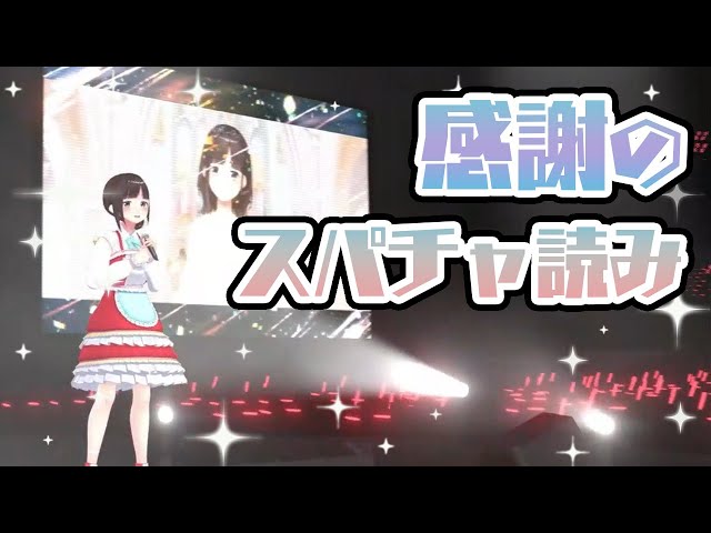 感謝のスパチャ読み！！！！【鈴鹿詩子/にじさんじ】のサムネイル