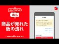 【メルカリガイド】商品が売れた後の流れ