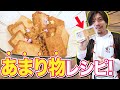 「冷蔵庫のあまり物で作っちゃうね」をやりたい