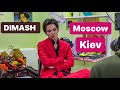 ДИМАШ - МОСКВА -  КИЕВ