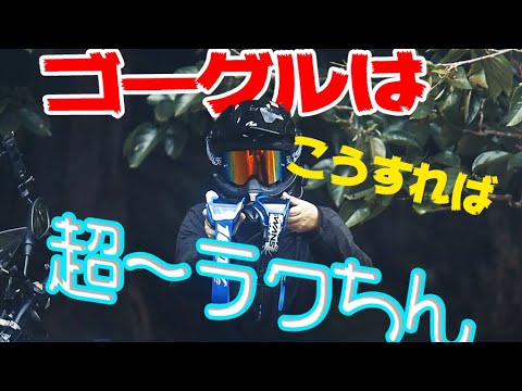 Secrets of Goggles [Off-road/Adobe Bike] G310GS - YouTube