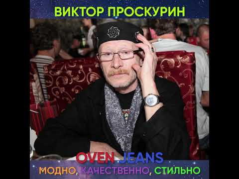 Овен Магазин Джинсовой Одежды