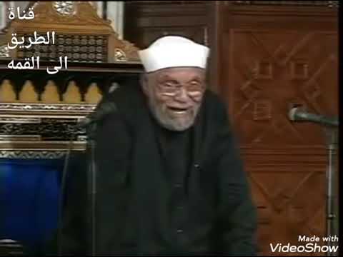 الشيخ الشعراوي يتحدث عن قصه الحكيم لقمان عليه السلام الجزء الثاني كلام يشفى العليل 