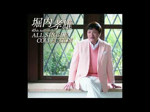 堀内孝雄   置き手紙