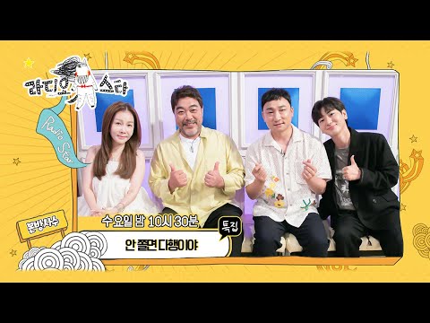 【라스셀프캠】 <strong>박준금</strong>, 이원종, 양현민, 이주승 &amp;#39;안 쫄면 다행이야&amp;#39; 특집 | 라디오스타 | TVPP | MBC 220803 방송