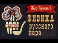 Какая нужна печь для бани? Лучше чугуна для русской бани нет| Как сделать русский пар?