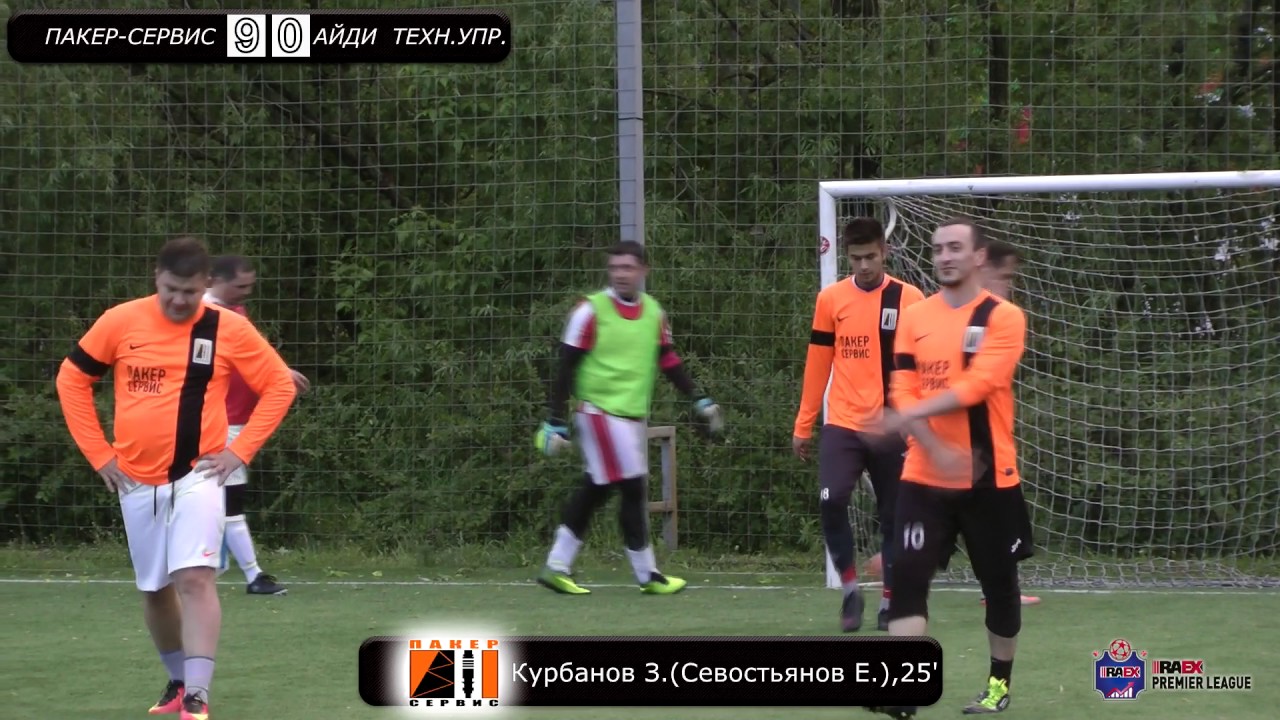 Видеообзор Пакер-Сервис - АйДи – Технологии управления (5 тур, RAEX Premier League)