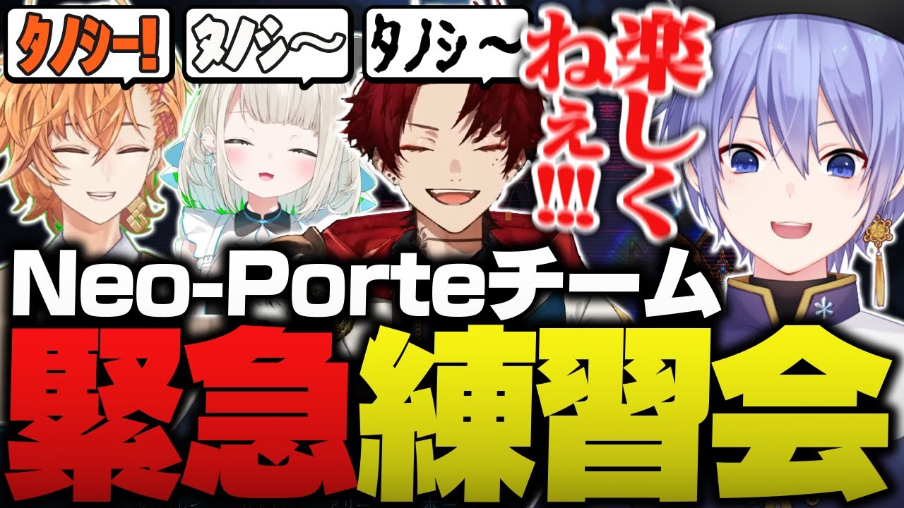 【シャドウバースWB】本番前日に開催されたネオポルテ緊急練習会【白雪レイド/渋谷ハル/柊ツルギ/絲依とい/ふぇぐ/ぱらちゃん/だーよね/切り抜き】