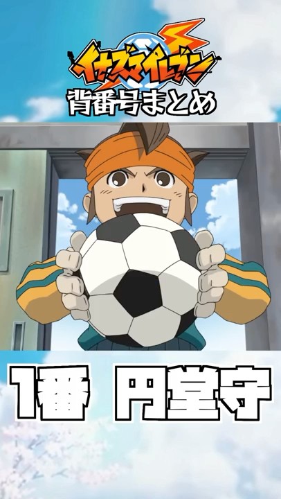 Inazuma Eleven uniform numbers summary: Raimon edition (1st Raimon