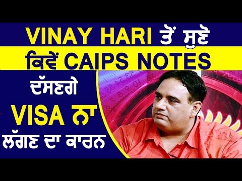 Vinay Hari से सुनिए कैसे Caips Notes बताएंगे Visa Refuse होने का कारण