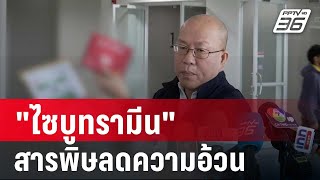 "ไซบูทรามีน" สารพิษลดความอ้วน | ลึกไม่ลับ | 6 มิ.ย. 67