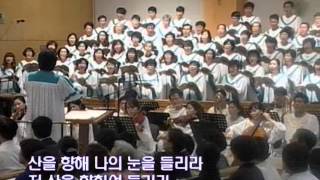 s20150823_할렐루야 찬양대 - 산을향해 눈을 들리라