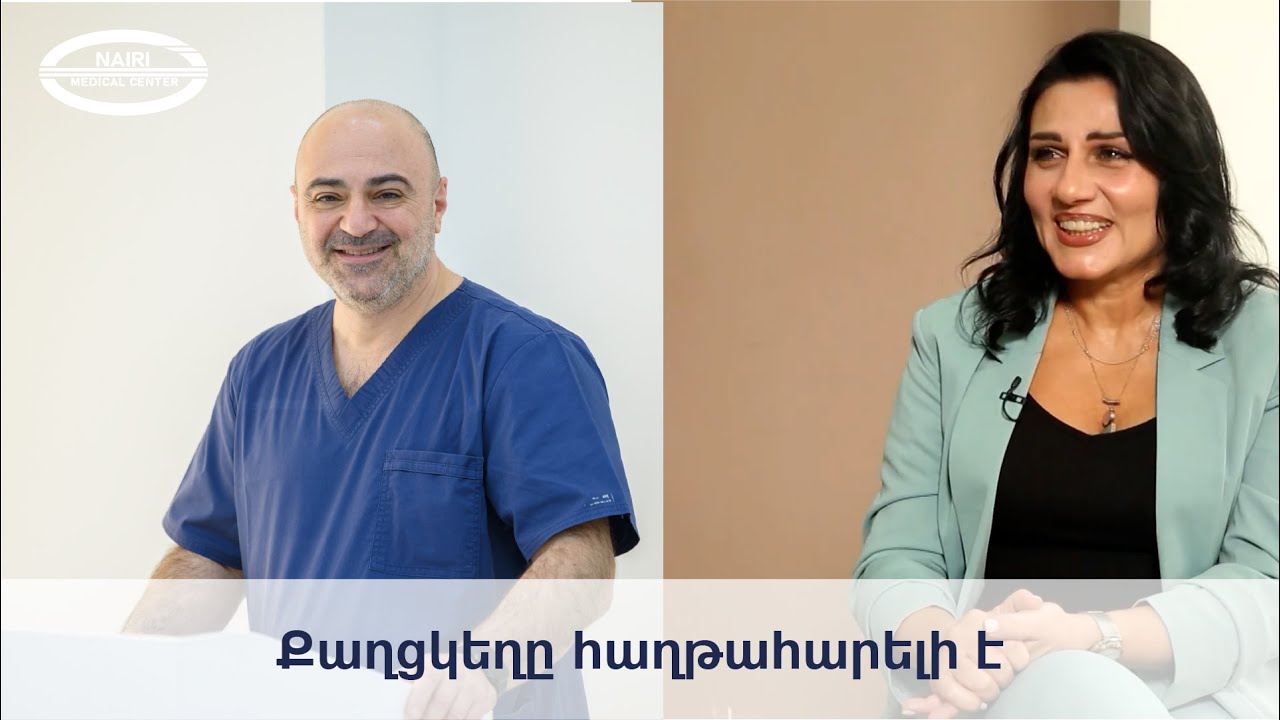 Քաղցկեղը հաղթահարելի է