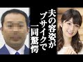 小倉優子の夫のトンデモない容姿がガチでヤバすぎる 離婚の裏事情には涙が溢れて止まらない