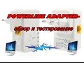 Обзор и тестирование Powerline-адаптера 200Mbps Home-plug AV